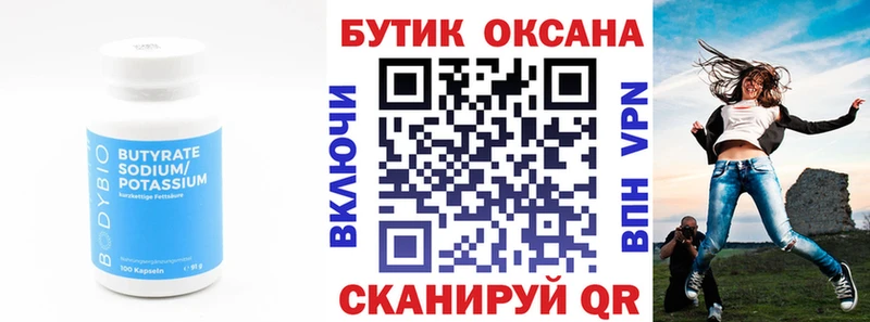 гидра   Ступино  БУТИРАТ бутик 